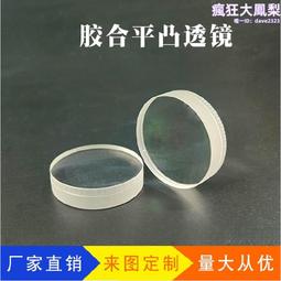 光學消色差膠合透鏡 直徑25.4mm學生實驗器材 聚光玻璃鏡片 歷史價格詳細信息