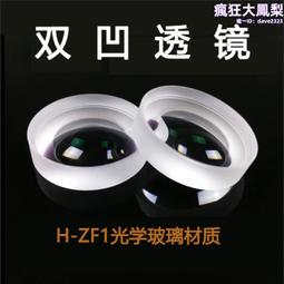 凹透鏡 圓形透鏡 光學玻璃鏡片 膠合透鏡 源頭可按圖紙 歷史價格詳細信息