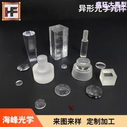 異形光學元件   K9異型件透鏡 石英透鏡異形件 異形光學玻璃透鏡 歷史價格詳細信息