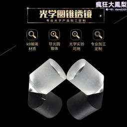 圓錐透鏡直徑35.9mm*高19.4mm八稜 光學玻璃 90度圓錐 傳感器圓錐 歷史價格詳細信息