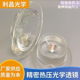 光學玻璃透鏡  聚光投影透鏡 釣魚燈成像光斑透鏡 高硼矽透鏡 歷史價格詳細信息