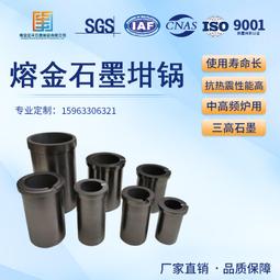 石墨石英坩堝優質高純石墨 熔鍊坩堝 試驗冶煉耐腐蝕耐氧化 歷史價格詳細信息