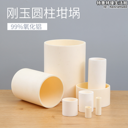 剛玉坩堝圓柱形99%氧化鋁科研馬弗爐耐高溫1600 多規格五 歷史價格詳細信息
