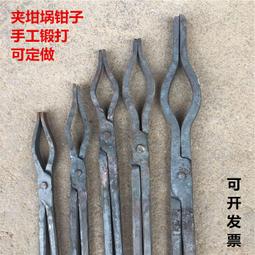 坩堝鉗 石墨坩堝鉗子 手持鍛打扁口 熔鍊金屬 耐高溫火夾鉗 歷史價格詳細信息