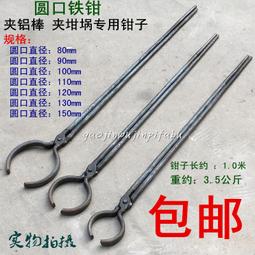 坩堝鉗 鐵鉗 石墨坩堝鉗 長度大約40-45釐米 鐵質 歷史價格詳細信息