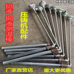 壓鑄機配件 冷室石墨坩鍋測溫棒 發熱套探溫針 化鋁L型熔爐熱電偶 歷史價格詳細信息