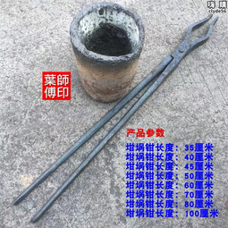 坩堝鉗 石墨坩堝鉗子 手持鍛打扁口 熔鍊金屬 耐高溫火夾鉗 歷史價格詳細信息