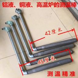 壓鑄機測溫棒石墨坩堝K型熱電偶壓鑄探溫針鋁水測溫棒壓鑄機配件 歷史價格詳細信息