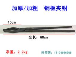 坩堝鉗 鐵鉗 石墨坩堝鉗 長度大約40-45釐米 鐵質 歷史價格詳細信息
