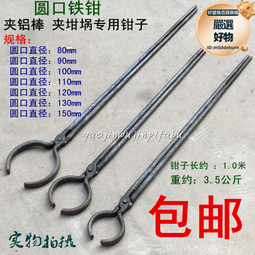 坩堝鉗 鐵鉗 石墨坩堝鉗 長度大約40-45釐米 鐵質 歷史價格詳細信息