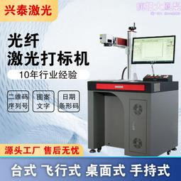 光纖雷射打標機 金屬塑料打碼刻字 桌面式雷射雕刻機 雷射鐳雕機 歷史價格詳細信息