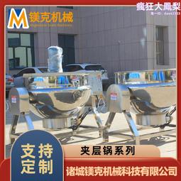 夾層鍋廠 家 夾層鍋質量保障 夾層鍋低價銷售 歷史價格詳細信息