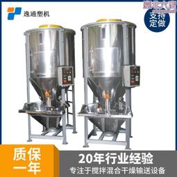 塑料攪拌機 立式 塑膠烘乾拌料機 201/304材質 一件 歷史價格詳細信息