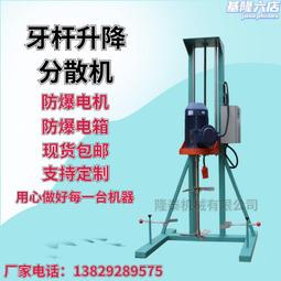 4kw高速攪拌機 防爆變頻液壓分散機 高速油漆塗料分散機 歷史價格詳細信息
