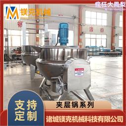 不鏽鋼立式夾層鍋 電加熱可傾斜式夾層鍋 大骨湯熬製夾層鍋 歷史價格詳細信息