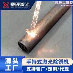 手持雷射除鏽機 金屬除鏽雷射清洗機 除鏽除油漆除油汙拋光2000W 歷史價格詳細信息