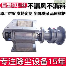 星型不鏽鋼關風機8升卸料閥星型下料器粉塵物料旋轉閥方形卸灰閥 歷史價格詳細信息