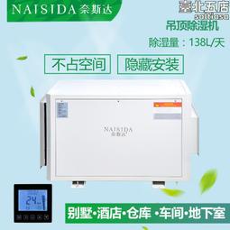 吊頂除溼機大功率280L倉庫車間地下室泳池配電房吊頂吸溼抽溼機 歷史價格詳細信息