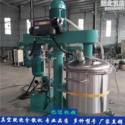 抽真空分散機 真空分散攪拌機 化妝品真空脫泡攪拌機 歷史價格詳細信息
