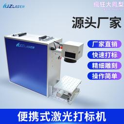 光纖雷射打標機 金屬塑料打碼刻字 桌面式雷射雕刻機 雷射鐳雕機 歷史價格詳細信息
