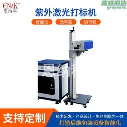 紫外雷射打標機_金屬雷射鐳雕機_塑料手機殼雷射雕刻機 歷史價格詳細信息