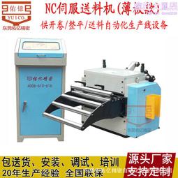 佑億衝床周邊自動化設備 放料架整平送料機 自動衝床送料機 歷史價格詳細信息