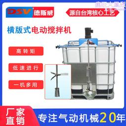 德斯威噸桶攪拌機高粘度物料攪拌1000LIBC桶氣動攪拌器 歷史價格詳細信息