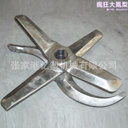 【億塑】混料機攪拌機槳葉 高速混合機槳葉 三片式槳葉 歷史價格詳細信息