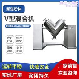 v型混合機  粉末混合機  粉體物料攪拌機 不鏽鋼攪拌機 歷史價格詳細信息