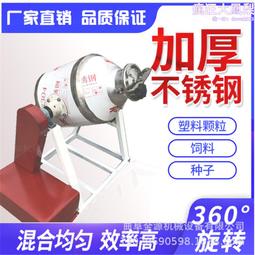 滾筒混合機孜然粉末攪拌機金源不鏽鋼腰鼓攪拌機 歷史價格詳細信息