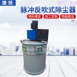 攪拌站反吹式除塵器 水泥罐倉頂除塵器 脈衝除塵器 罐頂除塵器 歷史價格詳細信息
