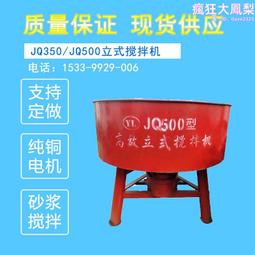 工程用JW500平口攪拌機 立式圓口乾粉砂漿混料機 混凝土攪拌設備 歷史價格詳細信息