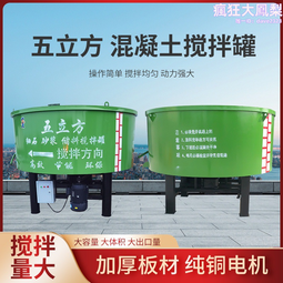 細石砂漿攪拌罐五立方大力王混凝土攪拌罐立式平口混凝土攪拌機 歷史價格詳細信息