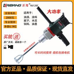 開邦K6190鑽孔機大功率攪拌鑽水泥石膏批土粉攪拌機打灰機高轉速 歷史價格詳細信息