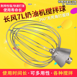 長風鮮奶機7l商用鮮奶攪拌機攪拌球配件家用打機打球攪拌器網 歷史價格詳細信息