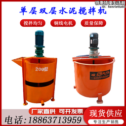 水泥砂漿攪拌桶 jw200l雙層攪拌桶 雙層攪拌機配套 歷史價格詳細信息