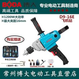 博大飛機鑽攪拌鑽16mm大功率純銅電鑽水泥油漆批土粉打灰機攪拌機 歷史價格詳細信息