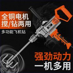 飛機鑽大功率電鑽油漆批土粉水泥攪灰機多功能打灰機電動攪拌機 歷史價格詳細信息