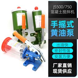 【好康】JS500/750/1000混凝土攪拌機奶油泵注油泵配件手動濃油泵潤油泵 歷史價格詳細信息