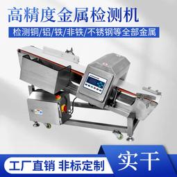 金屬檢測機 輸送式流水線檢測全金屬異物檢測 臺式金屬檢測儀 歷史價格詳細信息