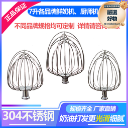 7l鮮奶機廚師機不鏽鋼打球打籠20根絲樂創喬立峰峰恆宇恆悅 歷史價格詳細信息