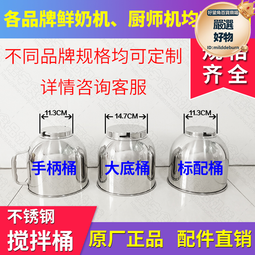 7l鮮奶機廚師機不鏽鋼打球打籠20根絲樂創喬立峰峰恆宇恆悅 歷史價格詳細信息