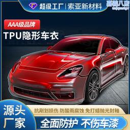 隱形車衣tpu全車身漆面保護膜啞光防刮蹭汽車透明貼膜漆 歷史價格詳細信息