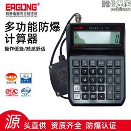 防爆計算器本安型防爆計算器化工石油危險區實驗室倉庫 歷史價格詳細信息
