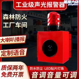 森林防火播報戶外防水太陽能語音提示器水庫人體紅外線感應喇叭 歷史價格詳細信息