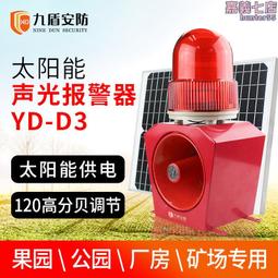 工地太陽能語音提示器紅外線感應音響森林防火報警器戶外語音喇叭 歷史價格詳細信息