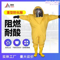 防化服重型全封閉防化服連體防酸鹼防腐蝕服氣輕型防化服 歷史價格詳細信息