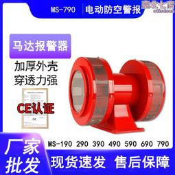 MS-690馬達報警器 礦山高分貝喇叭220V 風螺大功率電動防空警報器 歷史價格詳細信息