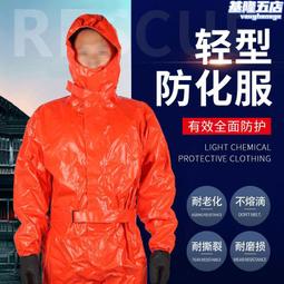 輕型連體耐酸鹼防化服紅色半密閉式輕型防化服化學工業防護服 歷史價格詳細信息
