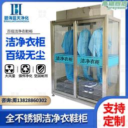 無塵車間潔淨室衣櫃 無塵車間垂簾衣櫃 淨化房衣櫃可非標定做 歷史價格詳細信息